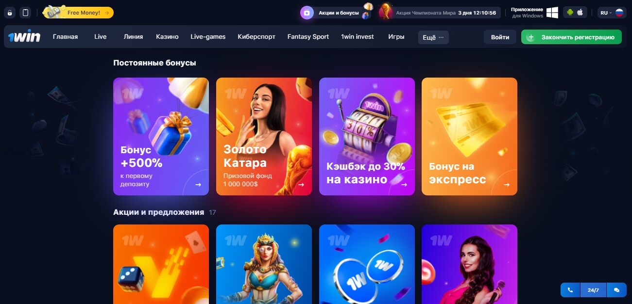 1 win официальное приложение 1wgetbonus. 1вин автоматы.